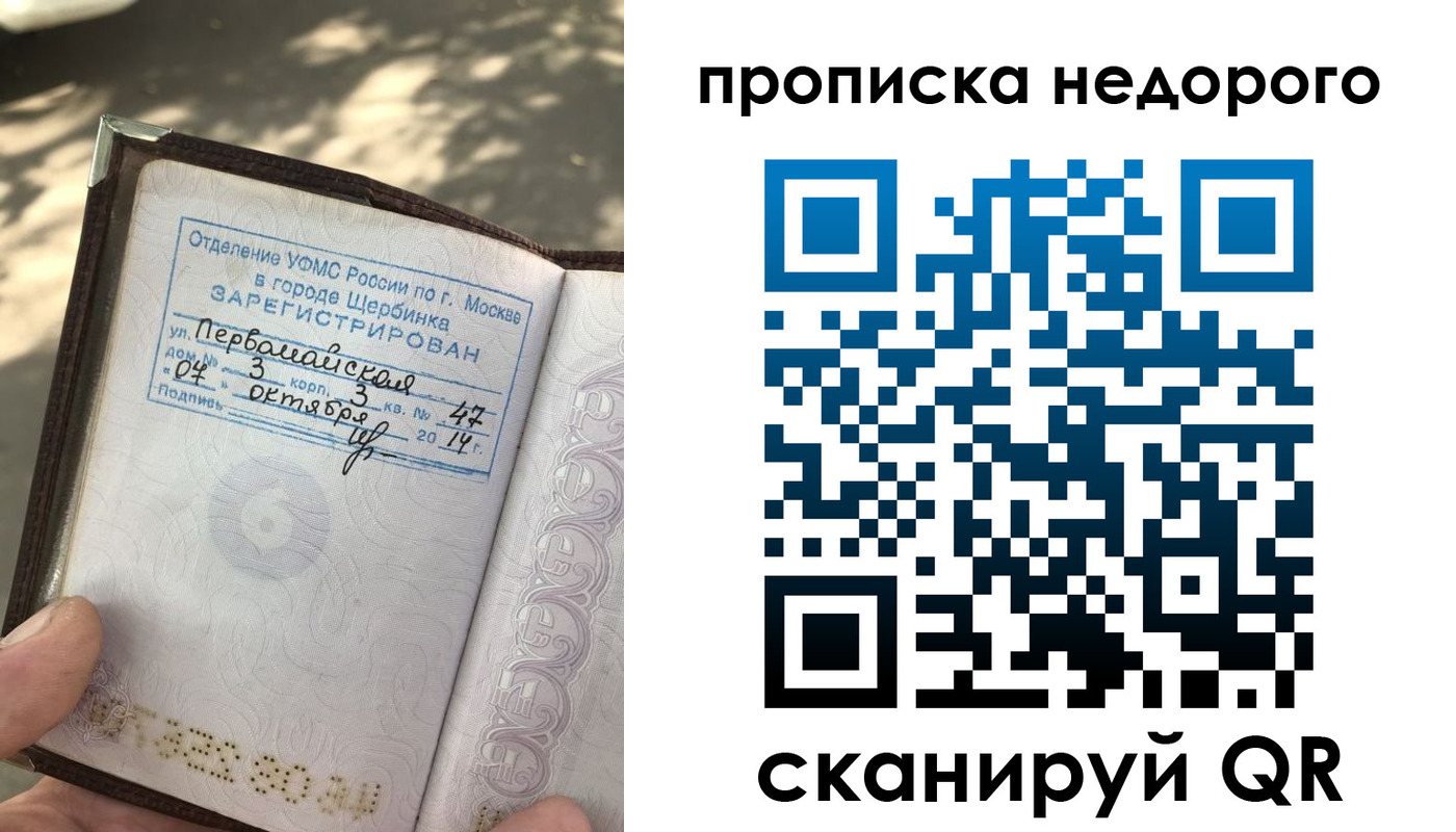 прописка для военкомата в Саянске