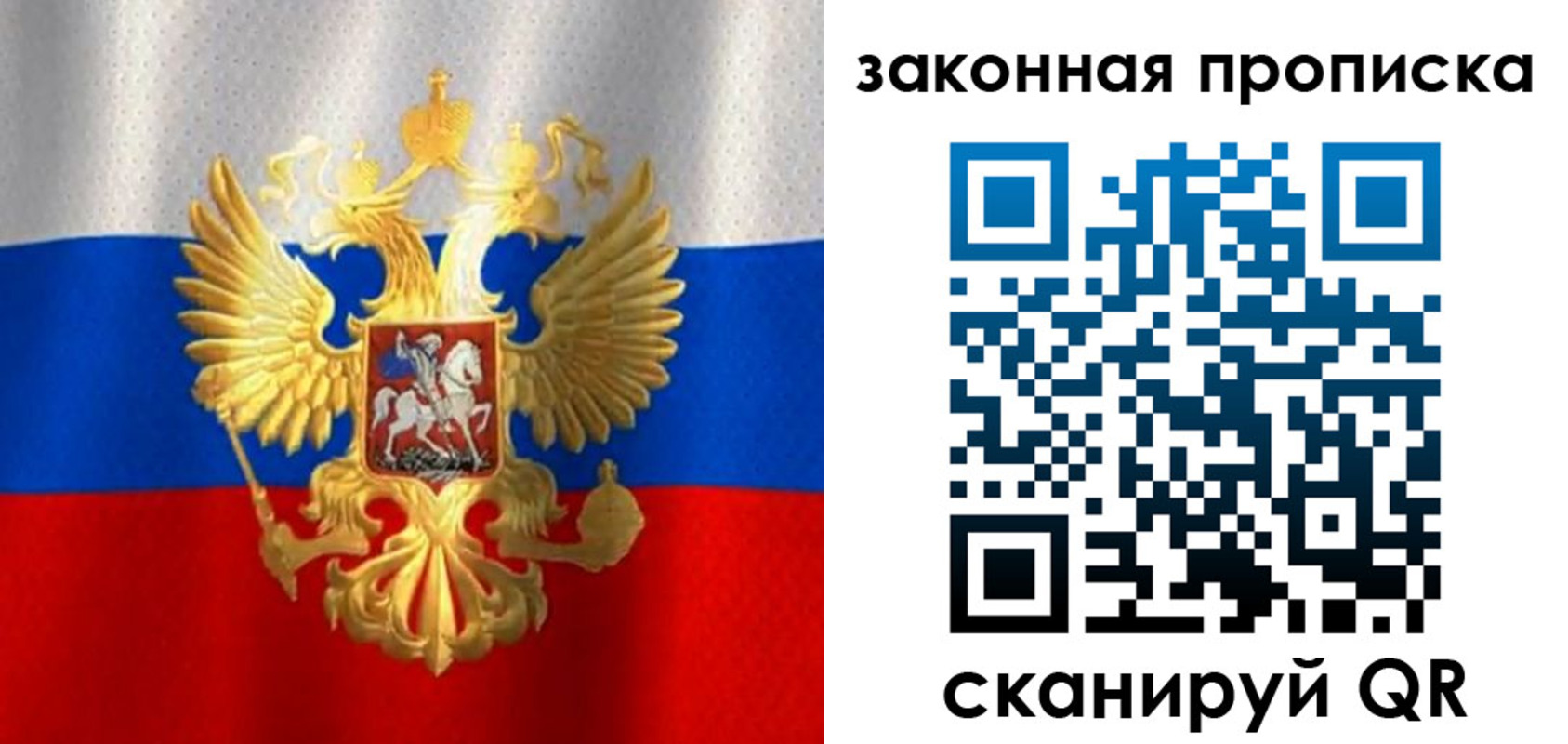 прописка 2025 в Саянске