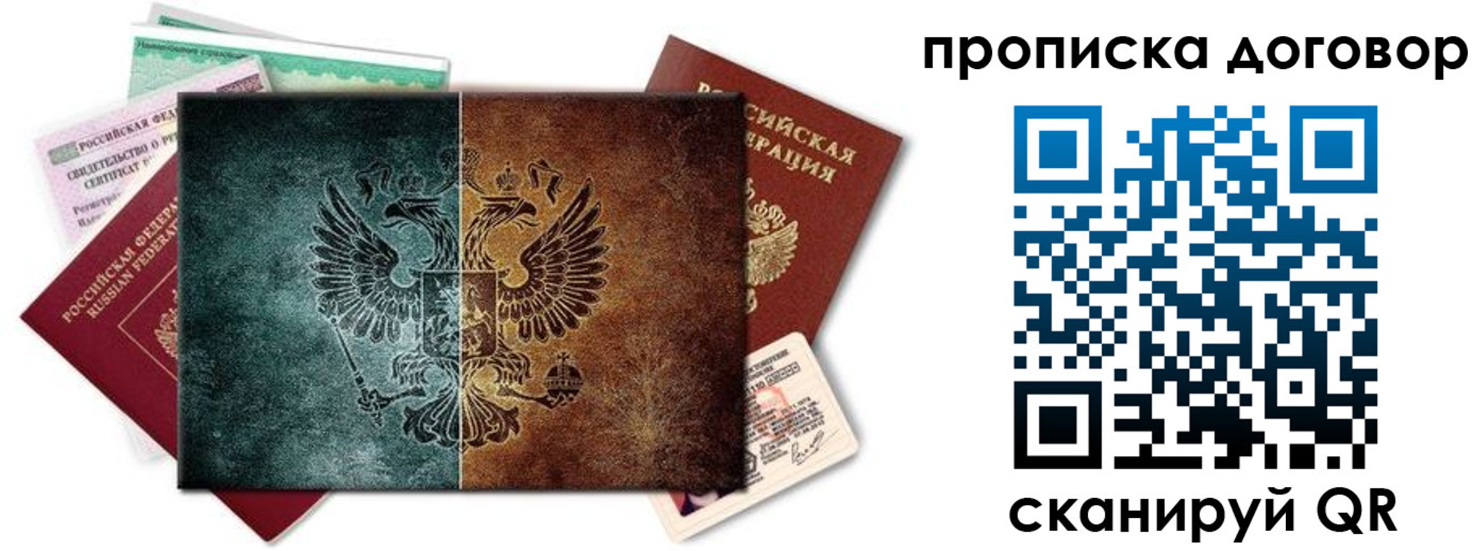 временная регистрация собственник в Саянске