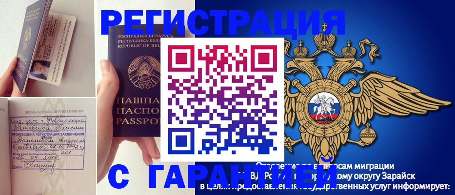 прописка законно в Саянске