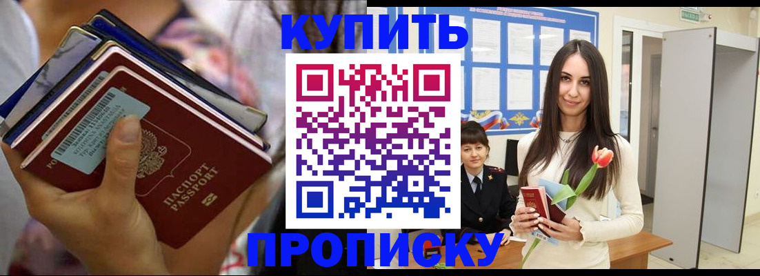 прописка ребенка в Саянске