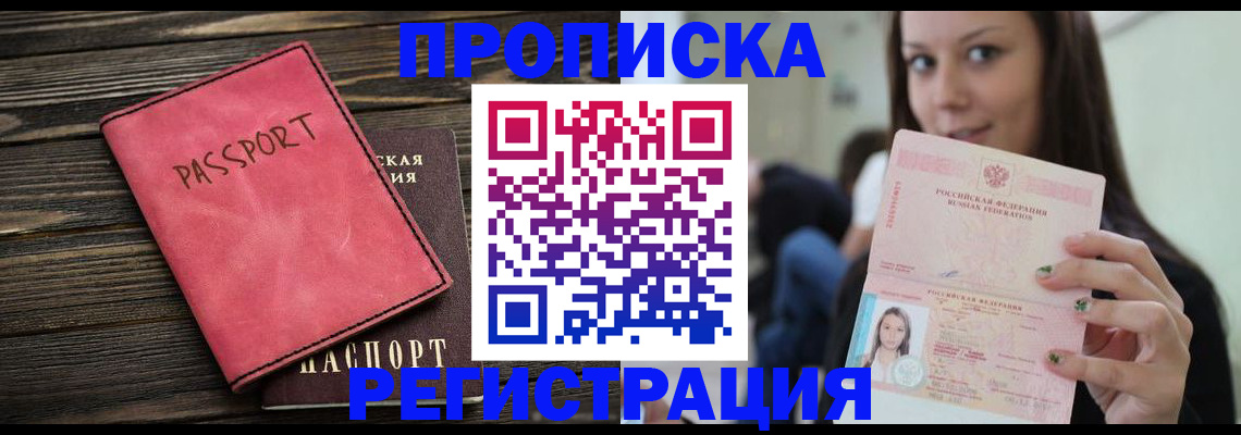 прописка для работы в Саянске