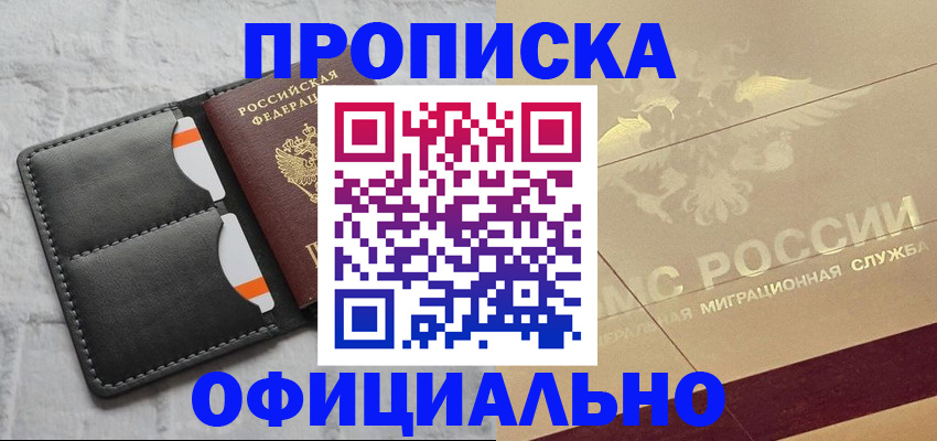 прописка в квартире в Саянске