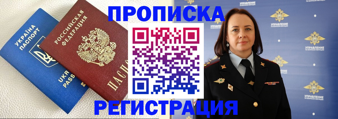 временная регистрация недорого в Саянске