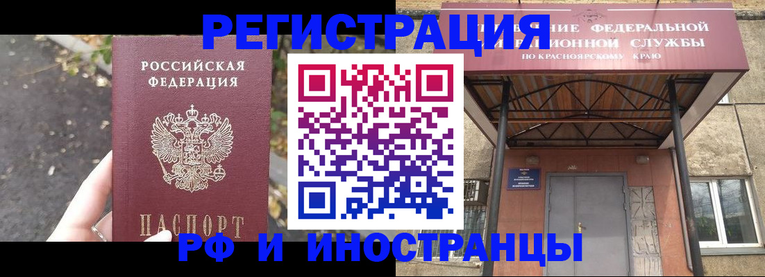 временная регистрация для всех в Саянске